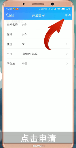 手機(jī)QQ中將已關(guān)閉QQ空間打開具體操作步驟