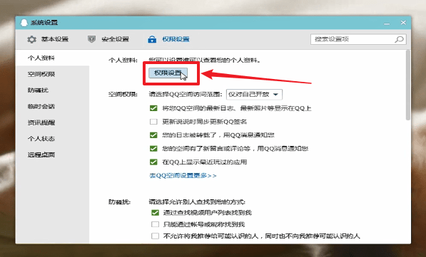 QQ中將顯示星座隱藏詳細(xì)操作步驟