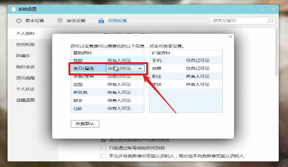 QQ中將顯示星座隱藏詳細(xì)操作步驟