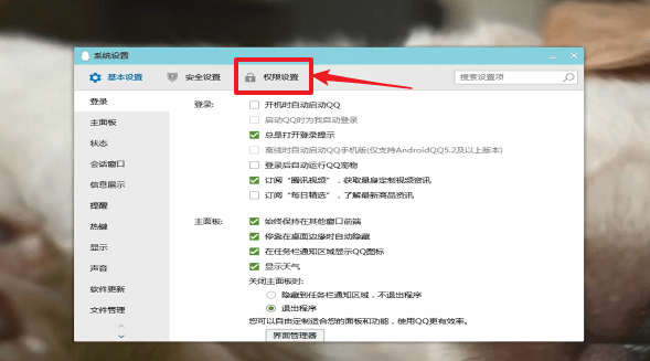 QQ中將顯示星座隱藏詳細(xì)操作步驟