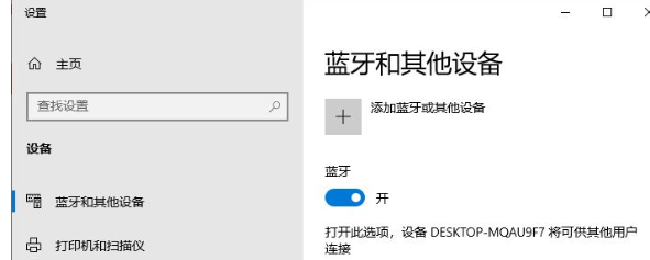 Win10系統(tǒng)中進(jìn)行藍(lán)牙配對(duì)具體操作步驟
