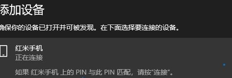 Win10系統(tǒng)中進(jìn)行藍(lán)牙配對(duì)具體操作步驟