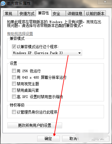 win7系統(tǒng)設(shè)置xp兼容模式詳細(xì)操作過(guò)程