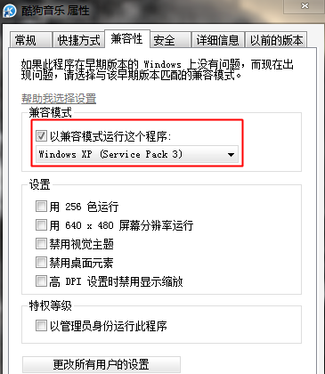 win7系統(tǒng)設(shè)置xp兼容模式詳細(xì)操作過(guò)程