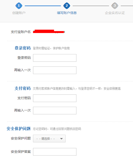 申請企業(yè)支付寶具體操作