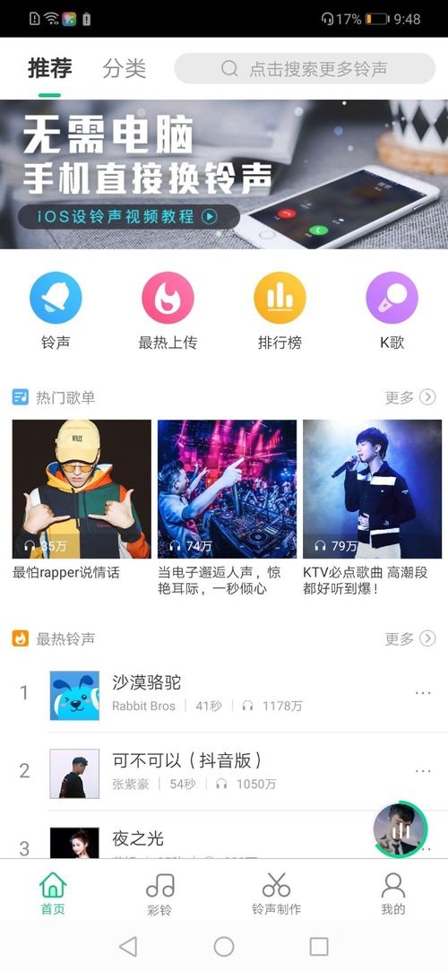 酷狗鈴聲APP搜索音樂(lè)簡(jiǎn)單方法