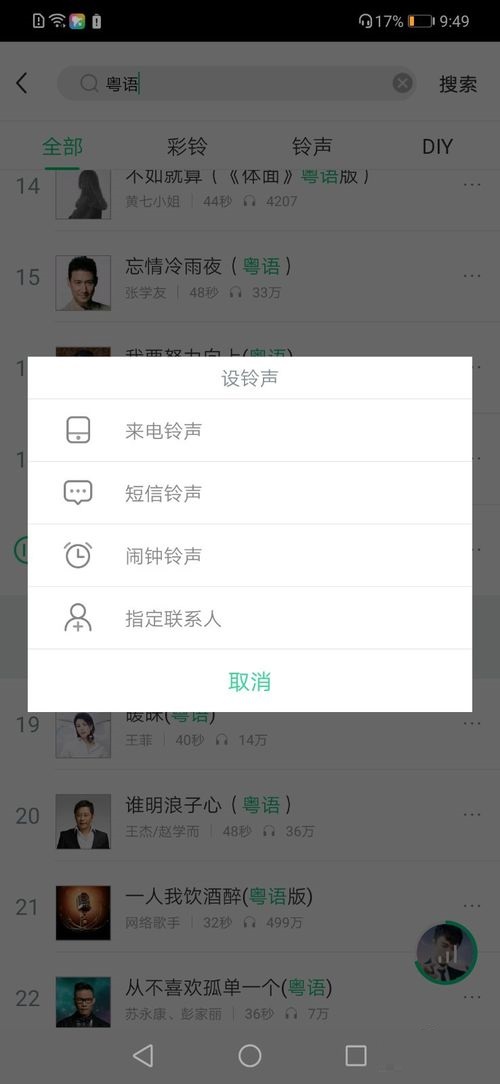 酷狗鈴聲APP搜索音樂(lè)簡(jiǎn)單方法