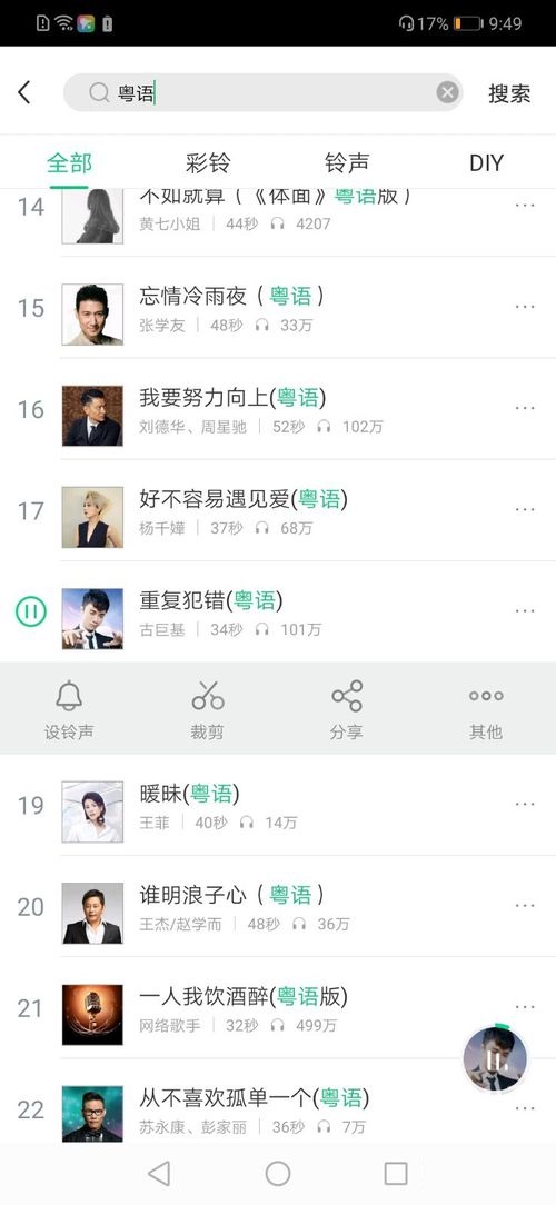 酷狗鈴聲APP搜索音樂(lè)簡(jiǎn)單方法