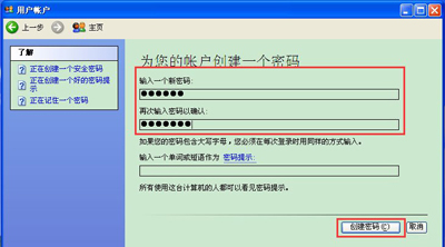 winxp系統(tǒng)設(shè)置開機密碼具體操作方法