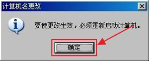 winxp系統中電腦創(chuàng)建以及加入工作組具體方法介紹