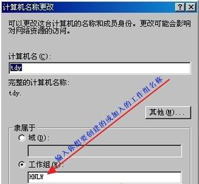 winxp系統中電腦創(chuàng)建以及加入工作組具體方法介紹