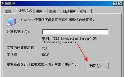 winxp系統中電腦創(chuàng)建以及加入工作組具體方法介紹