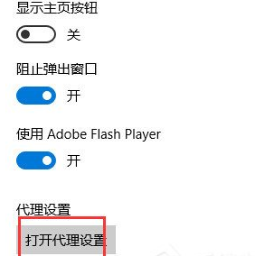 Win10系統(tǒng)出現(xiàn)edge無法上網(wǎng)具體處理方法