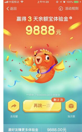 在支付寶中領(lǐng)取年年有余活動(dòng)體驗(yàn)金方法分享