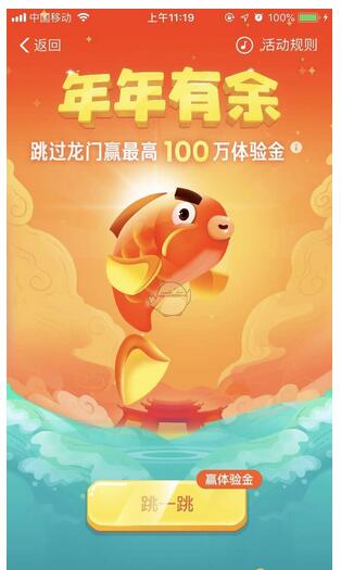 在支付寶中領(lǐng)取年年有余活動(dòng)體驗(yàn)金方法分享