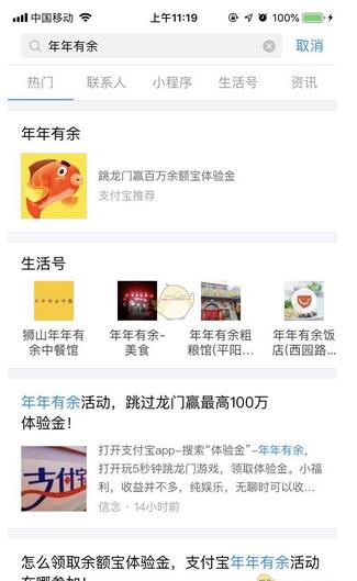 在支付寶中領(lǐng)取年年有余活動(dòng)體驗(yàn)金方法分享