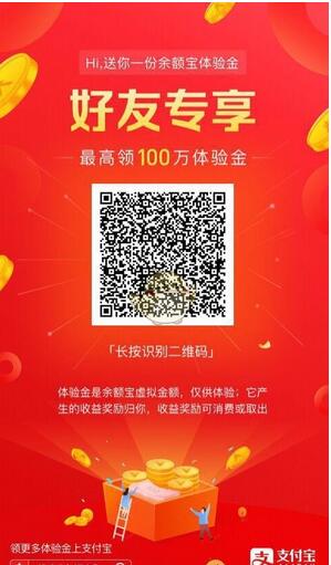 在支付寶中領(lǐng)取年年有余活動(dòng)體驗(yàn)金方法分享