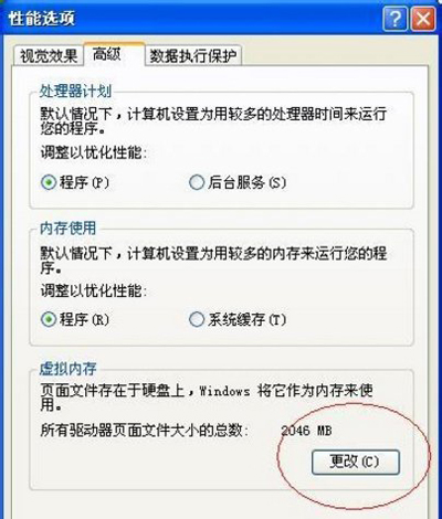 winxp系統(tǒng)出現(xiàn)電腦提示虛擬內(nèi)存不足具體修復(fù)方法