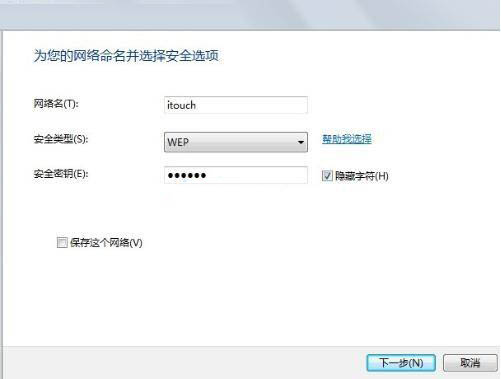 win7系統(tǒng)中設置wifi安全密鑰詳細操作步驟