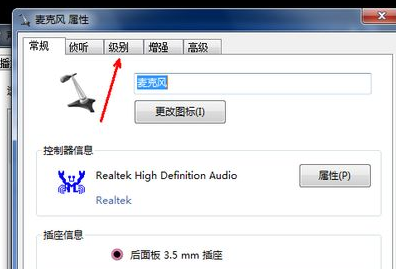 win7系統(tǒng)中調(diào)節(jié)麥克風(fēng)聲音具體操作方法