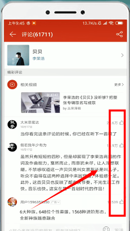 網(wǎng)易云音樂中查看熱評(píng)位置具體操作方法