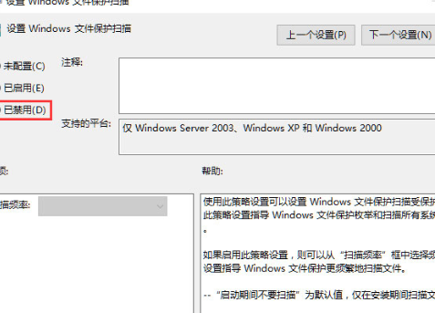 Win10系統(tǒng)中將Windows文件保護(hù)關(guān)閉具體操作方法