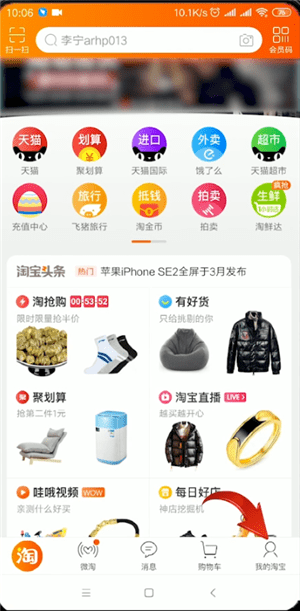 手機(jī)淘寶中申請(qǐng)阿里寶卡具體操作流程