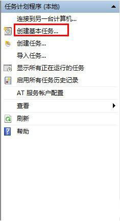 win7電腦設(shè)置計(jì)劃任務(wù)詳細(xì)圖文操作