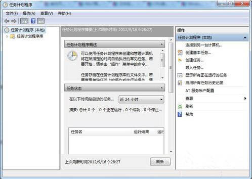 win7電腦設(shè)置計(jì)劃任務(wù)詳細(xì)圖文操作