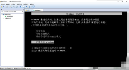 vmware虛擬機無法啟動系統(tǒng)怎么辦?vmware啟動不了win7系統(tǒng)的解決方法