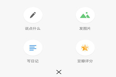 豆瓣APP中寫書評詳細(xì)操作方法介紹