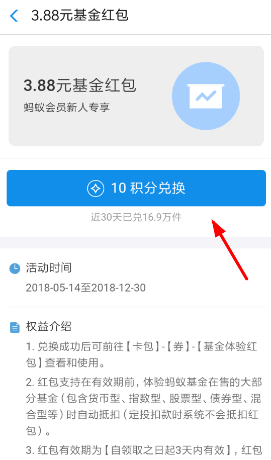 支付寶中領(lǐng)取基金紅包具體操作流程