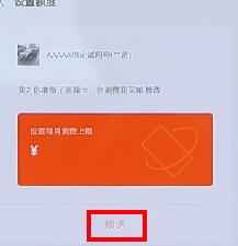 微信APP設(shè)置親屬卡操作過(guò)程