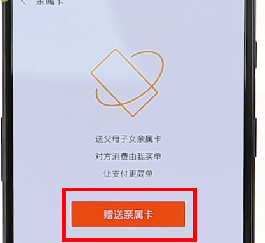 微信APP設(shè)置親屬卡操作過(guò)程