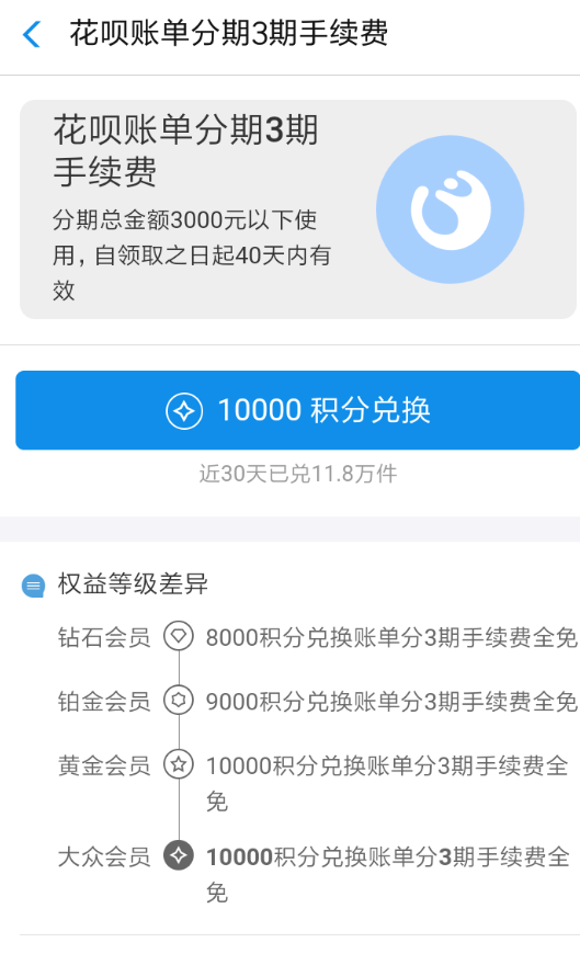 支付寶中花唄免手續(xù)費具體操作方法