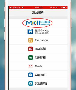QQ郵箱app詳細(xì)登錄流程介紹