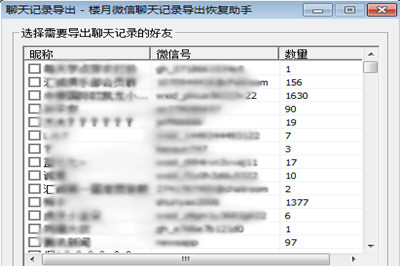 將微信中聊天記錄導(dǎo)出txt格式具體操作步驟
