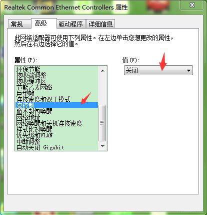 Win7系統(tǒng)更改網卡配置具體操作步驟