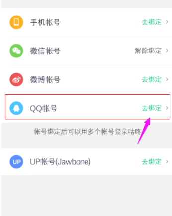 咕咚綁定QQ賬號(hào)操作教程分享