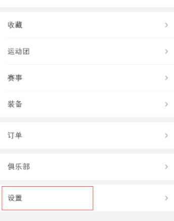 咕咚綁定QQ賬號(hào)操作教程分享