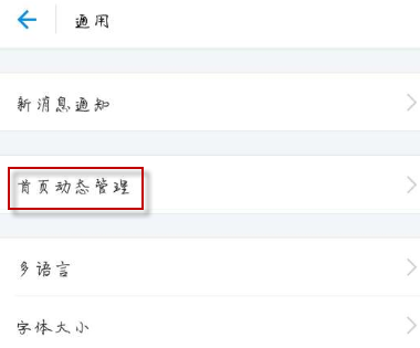 支付寶APP恢復(fù)忽略動態(tài)的基礎(chǔ)操作