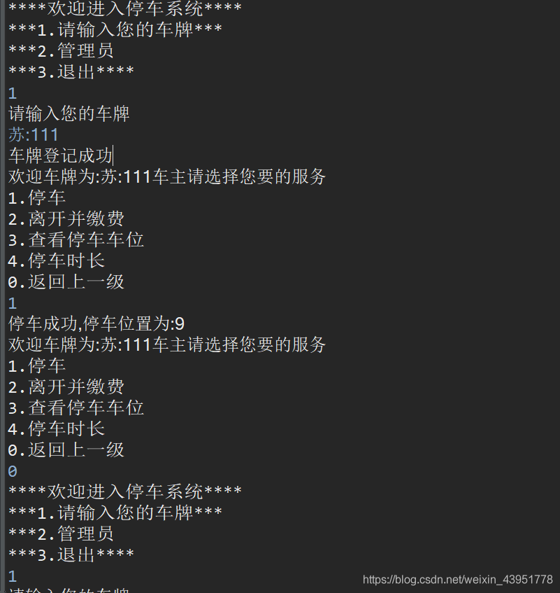 java實(shí)現(xiàn)停車場(chǎng)系統(tǒng)