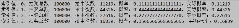 java實(shí)現(xiàn)抽獎(jiǎng)概率類(lèi)