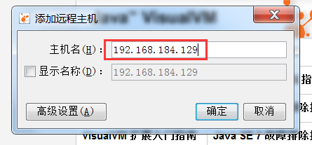Java虛擬機使用jvisualvm工具遠(yuǎn)程監(jiān)控tomcat內(nèi)存