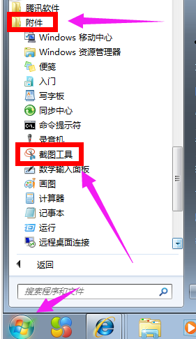 Win7電腦如何進(jìn)行截圖 具體操作步驟