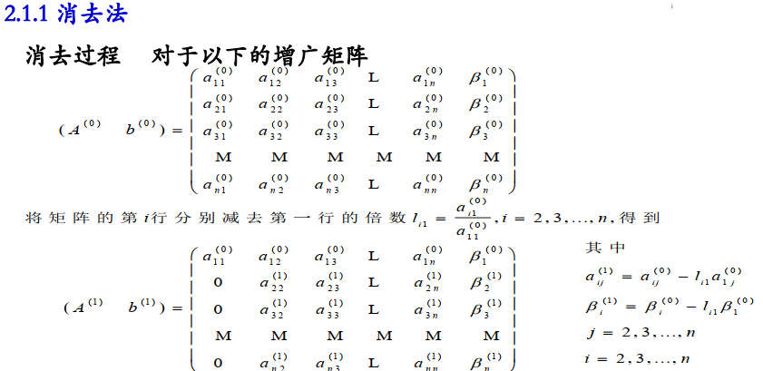 如何基于java實(shí)現(xiàn)Gauss消元法過(guò)程解析