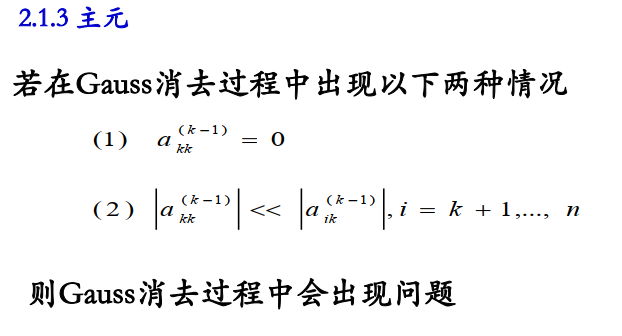 如何基于java實(shí)現(xiàn)Gauss消元法過(guò)程解析
