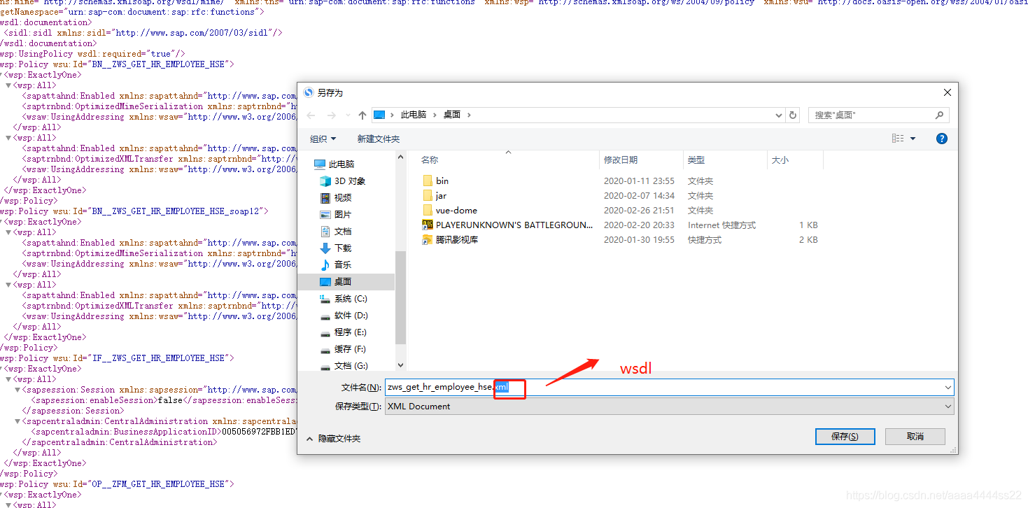 JAVA調(diào)用SAP WEBSERVICE服務(wù)實現(xiàn)流程圖解
