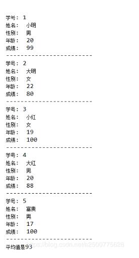 java用list集合存儲學(xué)生信息并算出成績平均值操作