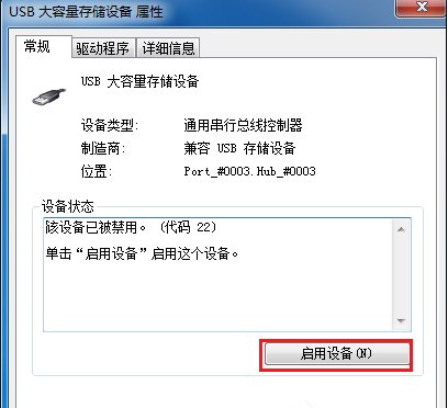 電腦USB接口無法使用怎么辦？Win7系統USB接口故障解決的辦法介紹